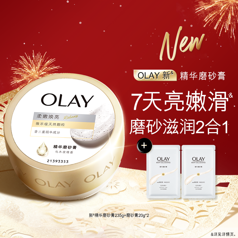 OLAY玉兰油超亮身体磨砂膏磨砂养肤二合一温和去角质嫩滑肌肤,美容护肤/美体/精油,身体磨砂,淘宝优惠券,粉丝福利购,淘宝优惠卷