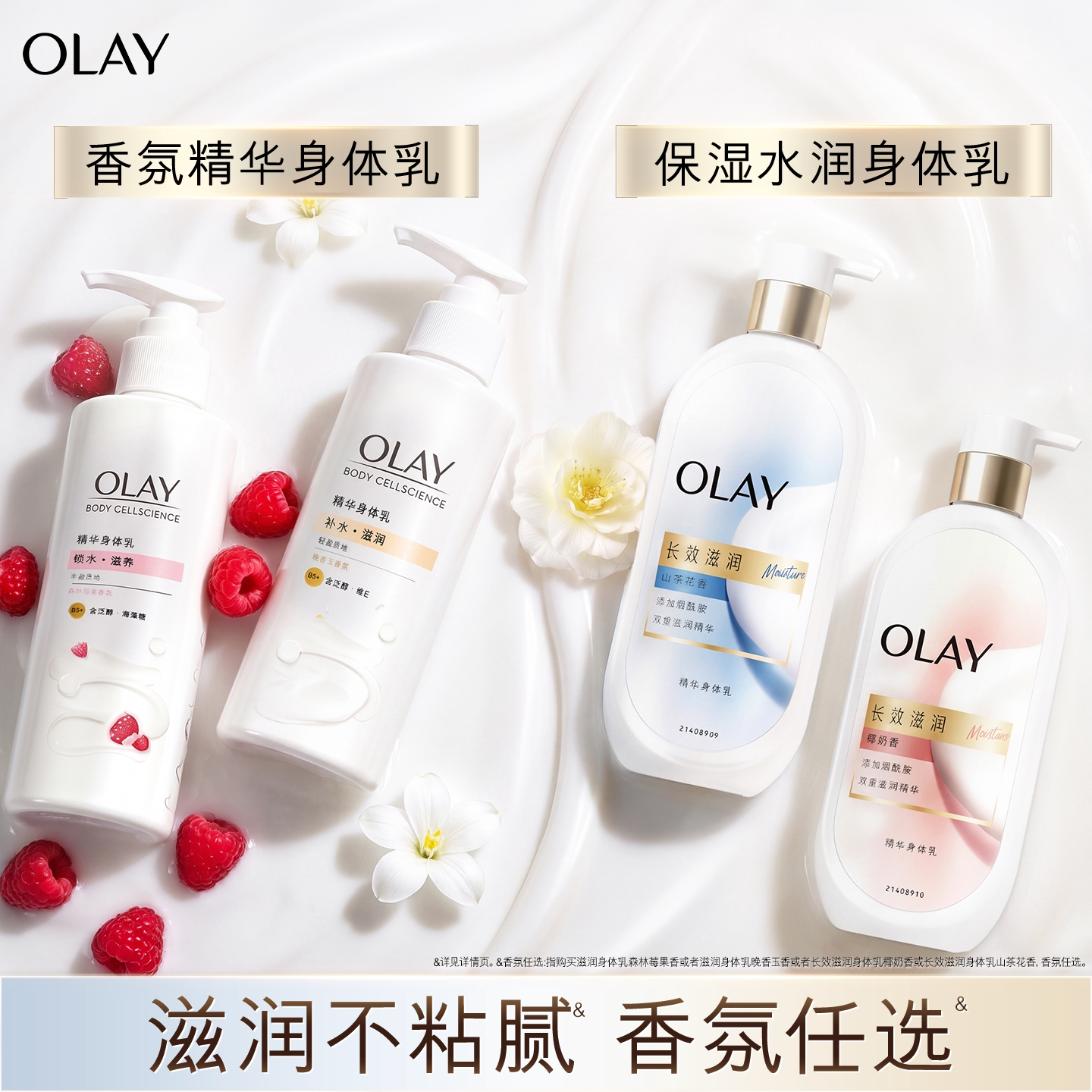 OLAY晚香玉身体乳添加烟酰胺男女士皮肤干燥全身保湿正品玉兰油图片