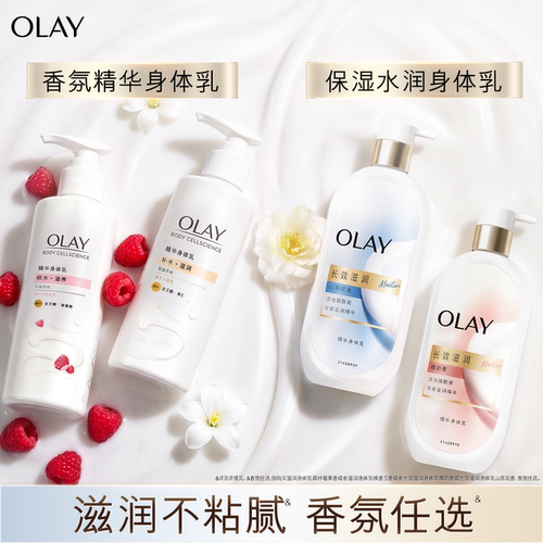 OLAY晚香玉身体乳添加烟酰胺男女士皮肤干燥全身保湿正品玉兰油