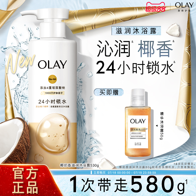 OLAY玉兰油补水滋润沐浴露玻尿酸男女士春夏身体清洁椰子玫瑰香