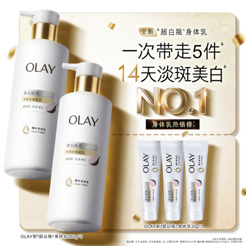 OLAY超白瓶美白身体乳皮肤干燥添加烟酰胺保湿补水滋润持久留香