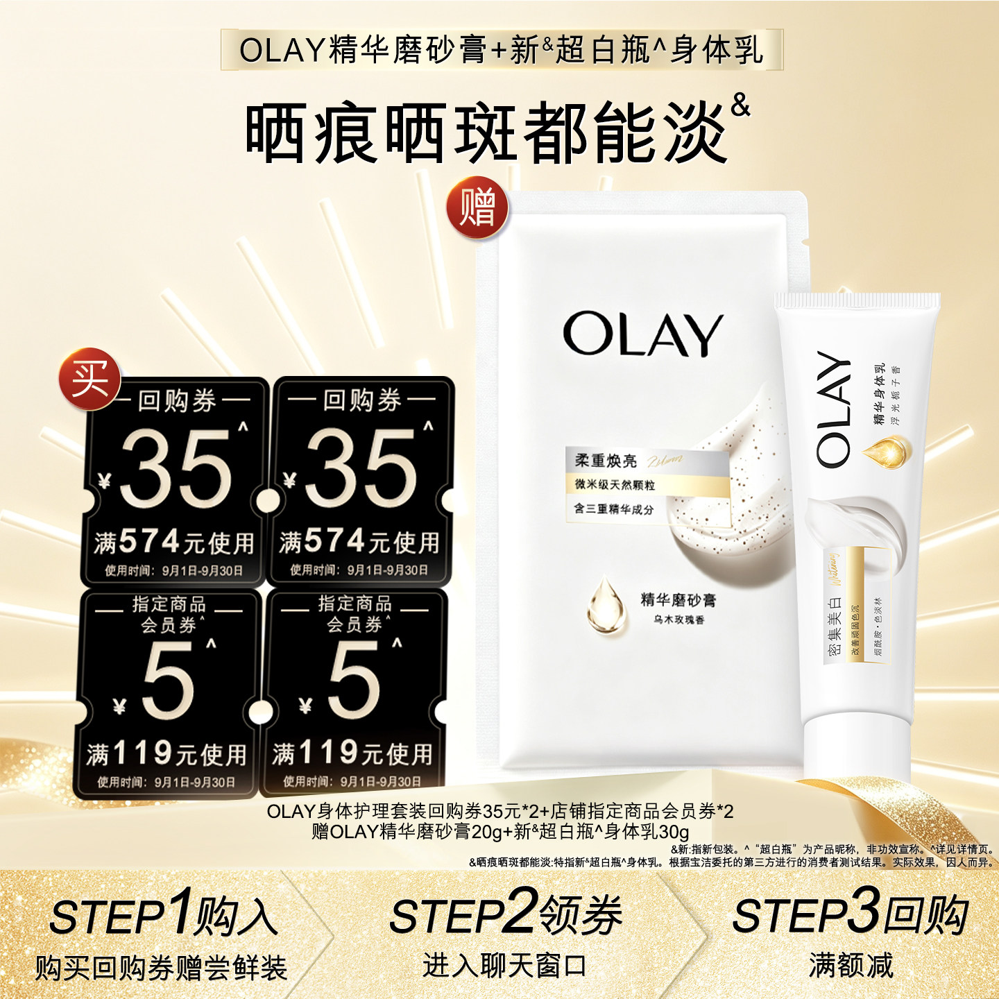【天猫U先】OLAY组合套装35*2+5元会员券*2赠身体乳30g+磨砂膏20g