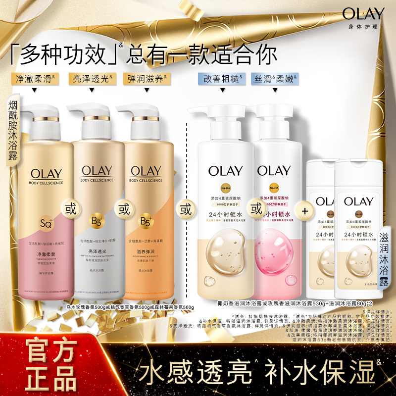 OLAY玉兰油烟酰胺沐浴露滋润沐浴露男女春夏身体清洁官方品牌正品