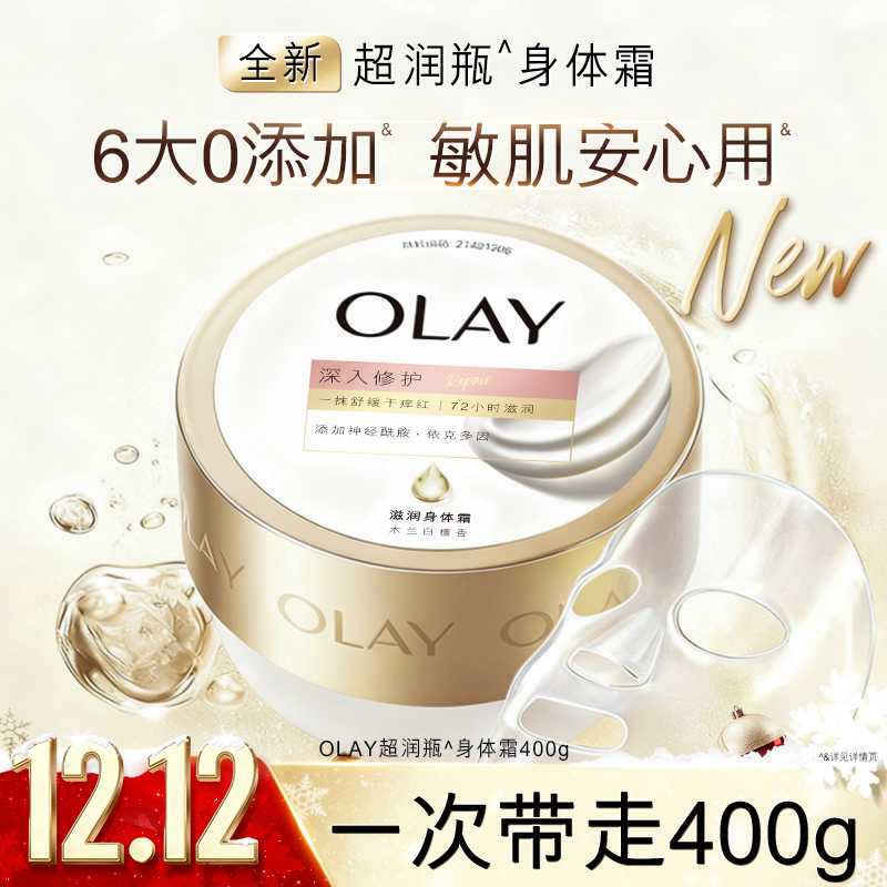 OLAY玉兰油超润瓶身体修护霜敏感肌秋冬保湿长效滋润木兰白檀香