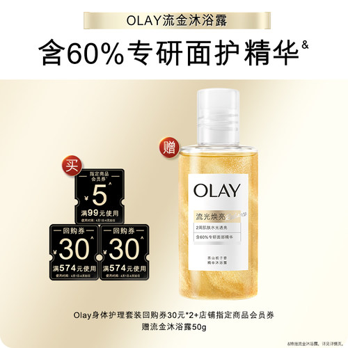 【天猫U先】OLAY身体护理组合套装30*2+5元会员券赠流金沐浴露50g