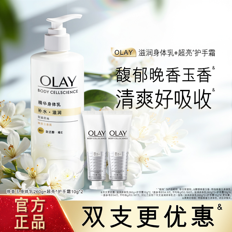 【百亿补贴】OLAY玉兰油烟酰胺身体乳男女士秋冬保湿滋润官方品牌