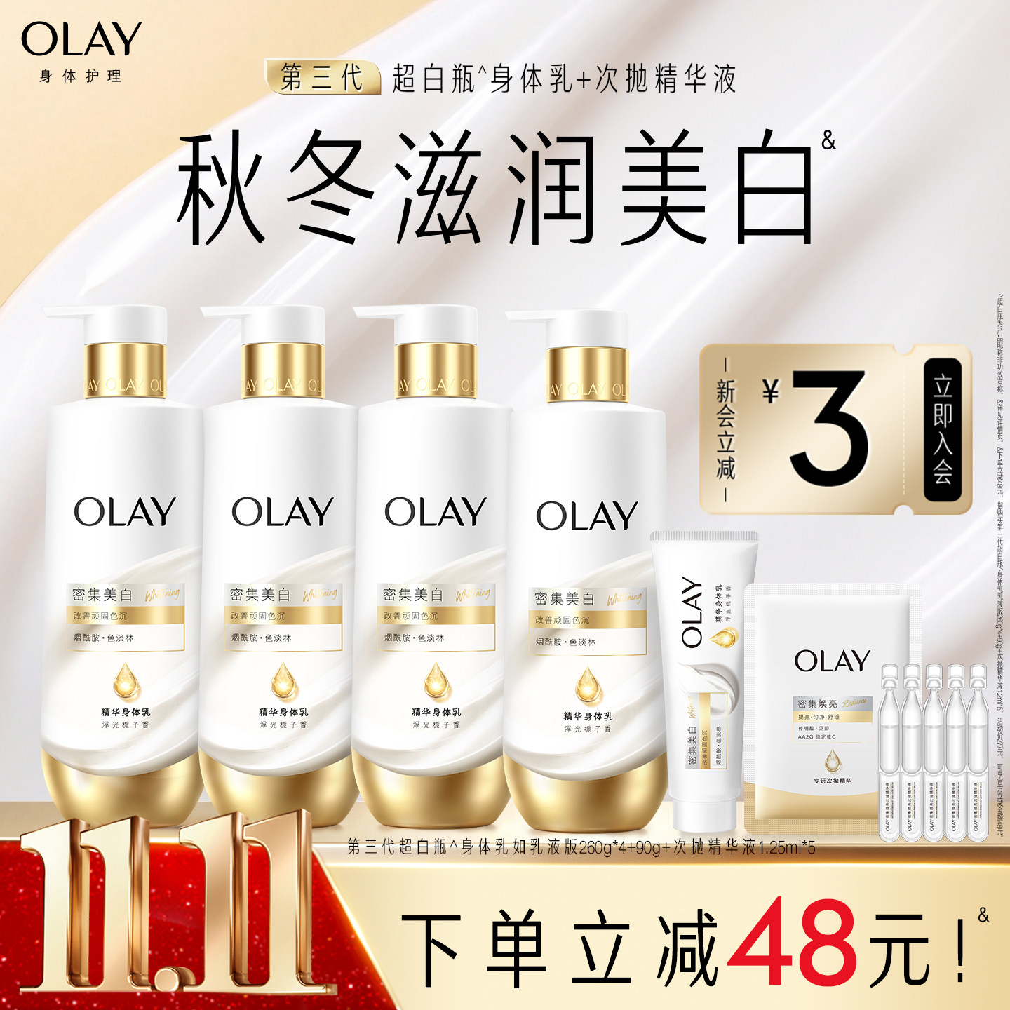 【新品上市】OLAY美白身体乳皮肤干燥烟酰胺保湿滋润持久留香
