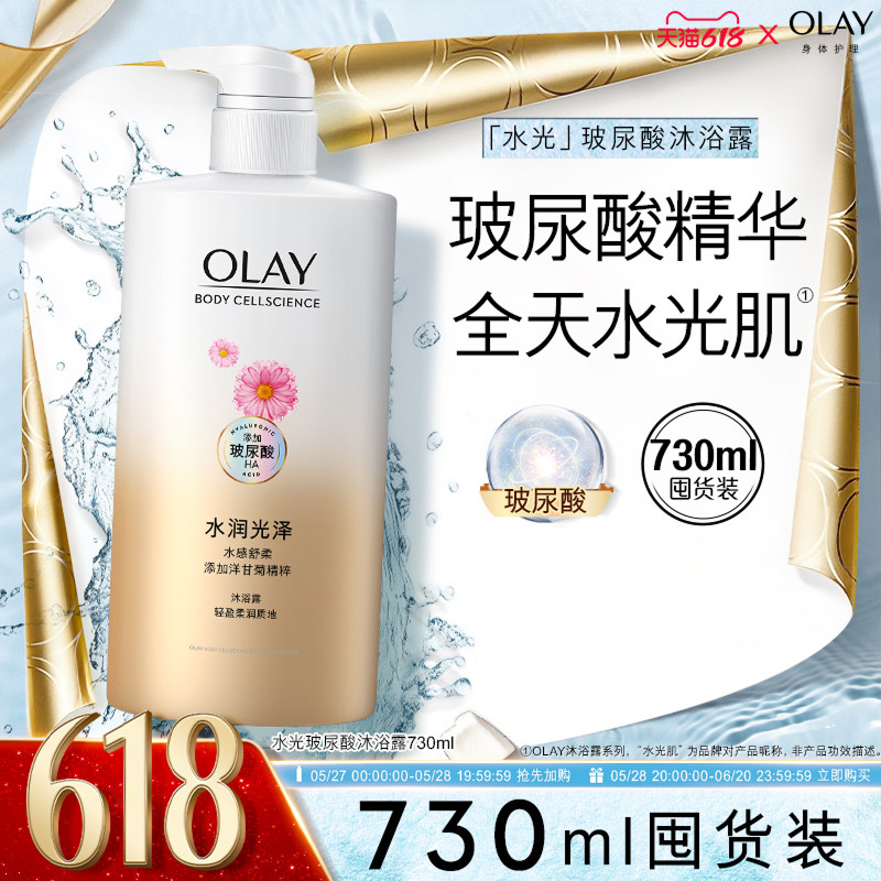 OLAY玻尿酸水润光泽沐浴露男女士春夏沐浴乳液品牌正品730ml