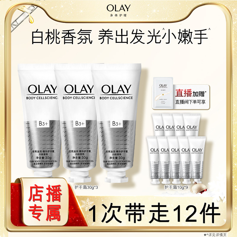 OLAY玉兰油护手霜保湿滋润