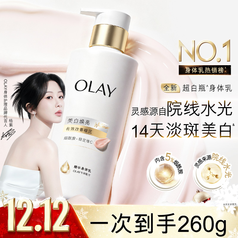 OLAY三抗新超白瓶美白身体乳烟酰胺秋冬保湿滋润水光透白持久留香