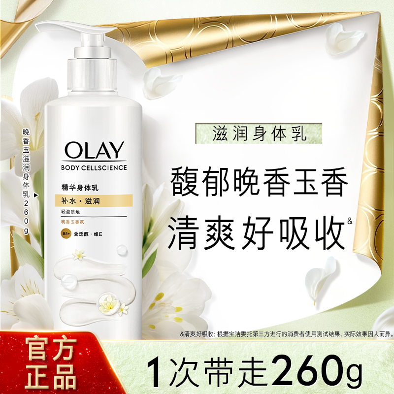 OLAY玉兰油烟酰胺滋润身体乳男女士春夏全身保湿滋润官方品牌正品