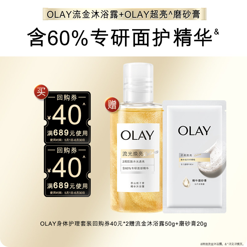 身体护理组合套装回购券40元*2赠沐浴露50g+磨砂膏20g