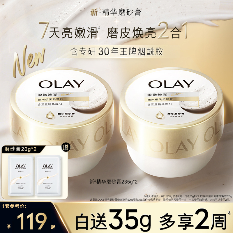 OLAY玉兰油超亮身体磨砂膏温和去角质磨砂养肤二合一嫩滑焕亮肌肤