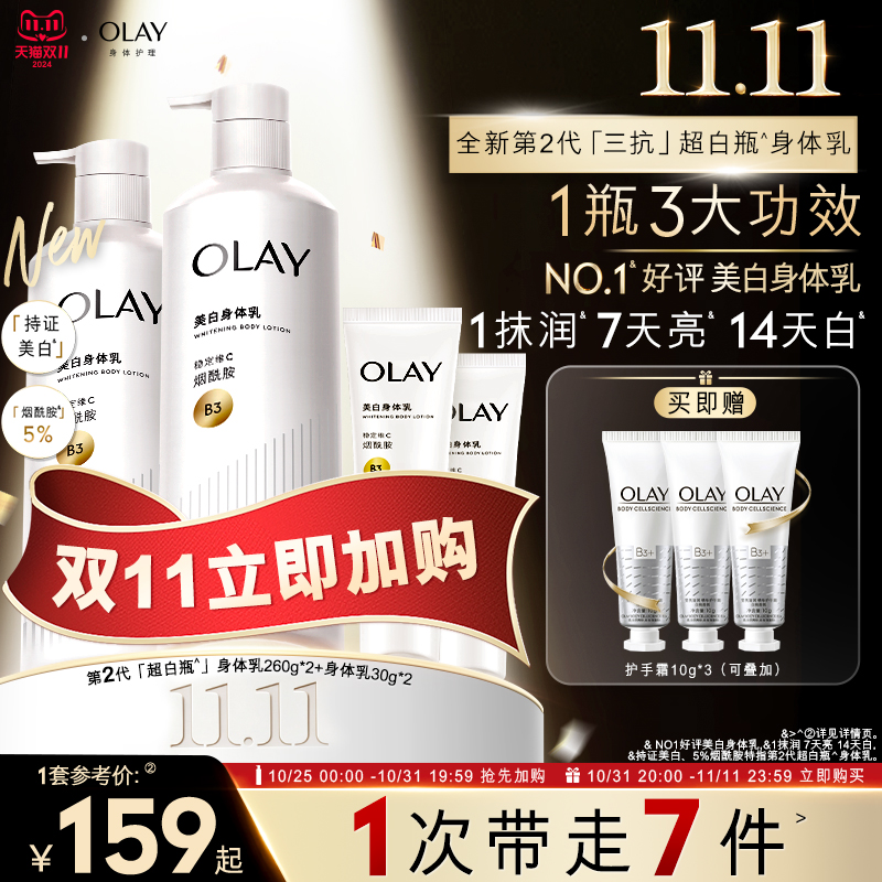 OLAY三抗超白瓶美白身体乳女秋冬烟酰胺保湿滋润抗糖抗氧持久留香