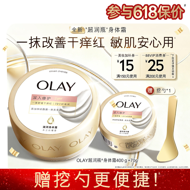 OLAY超润瓶身体霜男女士滋润保湿敏感肌润肤乳皮肤干燥持久留香