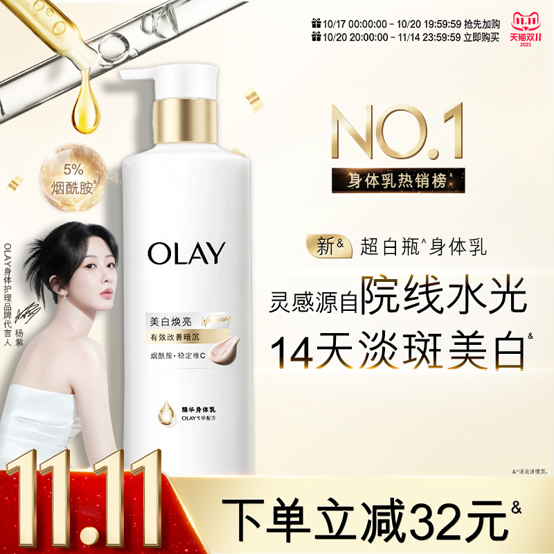 OLAY三抗新超白瓶美白身体乳烟酰胺秋冬保湿滋润水光透白持久留香