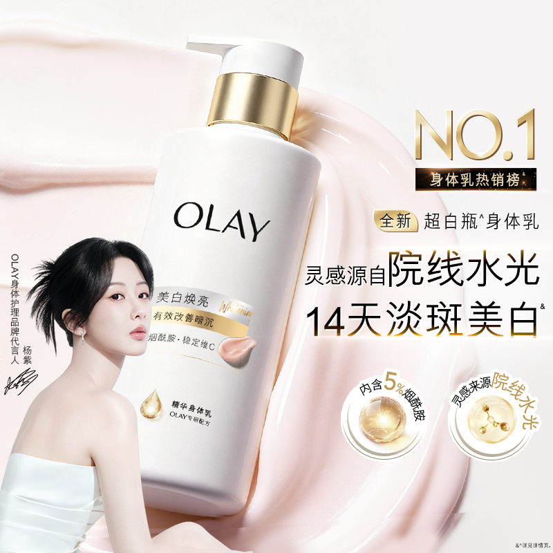 OLAY三抗新超白瓶美白身体乳烟酰胺秋冬保湿滋润水光透白持久留香