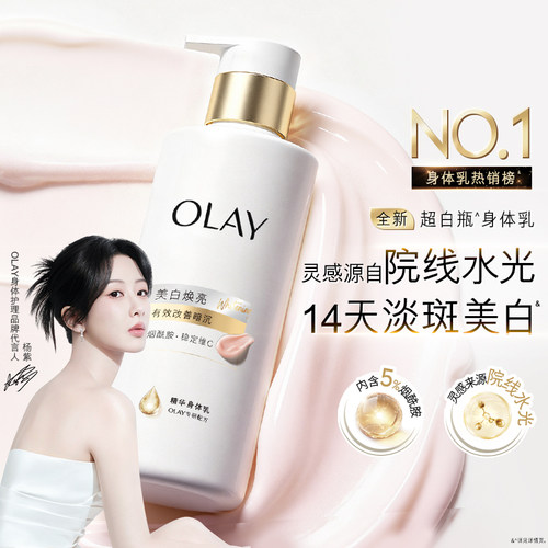OLAY三抗新超白瓶美白身体乳烟酰胺秋冬保湿滋润水光透白持久留香
