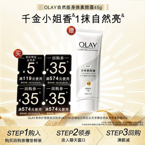 【天猫U先】OLAY身体护理组合套装35*3+5元会员券赠素颜霜45g