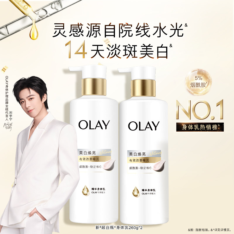 OLAY三抗新超白瓶美白身体乳秋冬烟酰胺保湿滋润水光透白持久留香