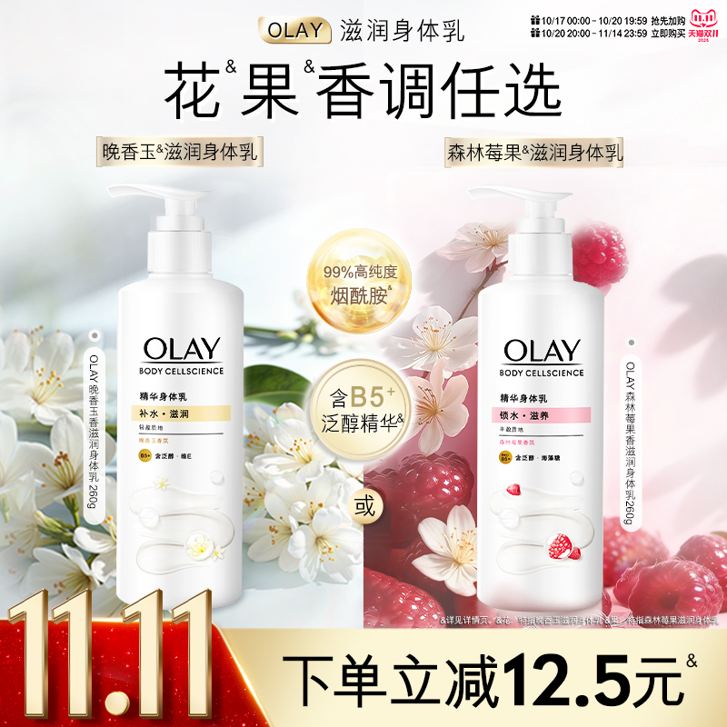 OLAY玉兰油烟酰胺滋润身体乳男女士秋冬全身保湿滋润官方品牌正品