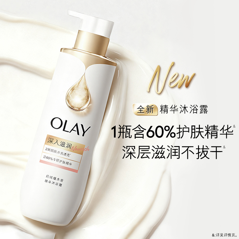【新品上市】OLAY精华沐浴露男女持久留香玫瑰木质檀香保湿水光