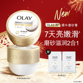 OLAY玉兰油超亮身体磨砂膏温和去角质磨砂养肤二合一嫩滑焕亮肌肤