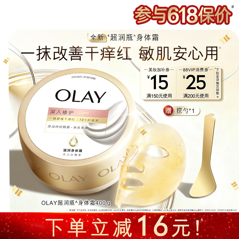 OLAY玉兰油超润瓶身体修护霜敏感肌春夏保湿长效滋润木兰白檀香