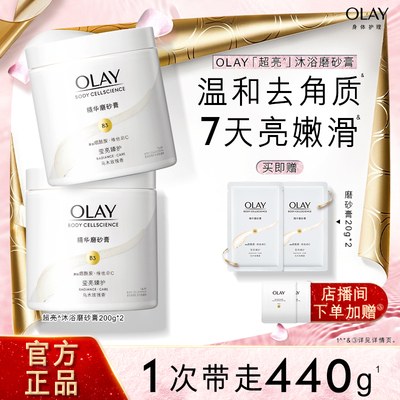 OLAY玉兰油超亮身体磨砂膏温和去角质磨砂养肤二合一嫩滑焕亮肌肤
