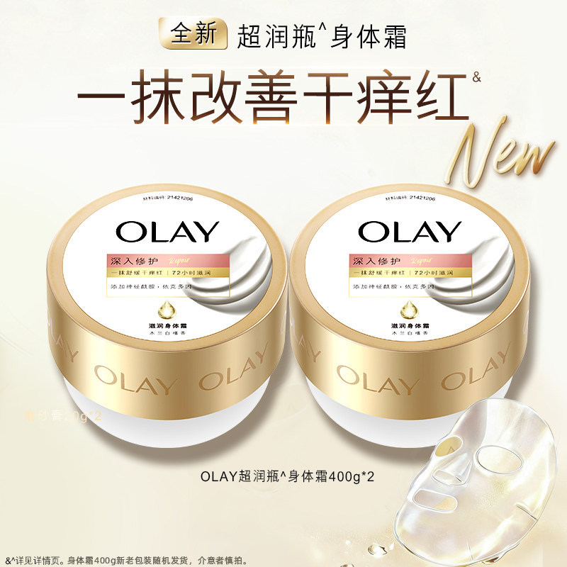 OLAY玉兰油超润瓶身体霜400g*2秋冬保湿长效滋润