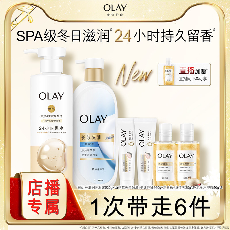 【店播专属】OLAY玉兰油身体乳男女秋冬甘油全身保湿滋润官方正品