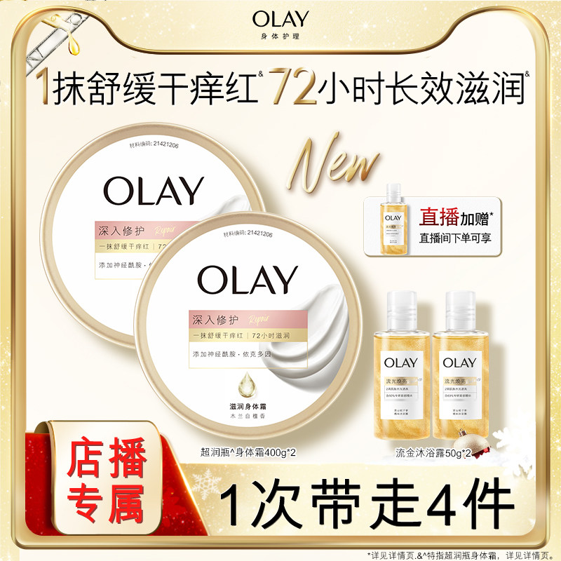【店播专属】OLAY玉兰油超润瓶身体霜面护级修护配方秋冬保湿滋润