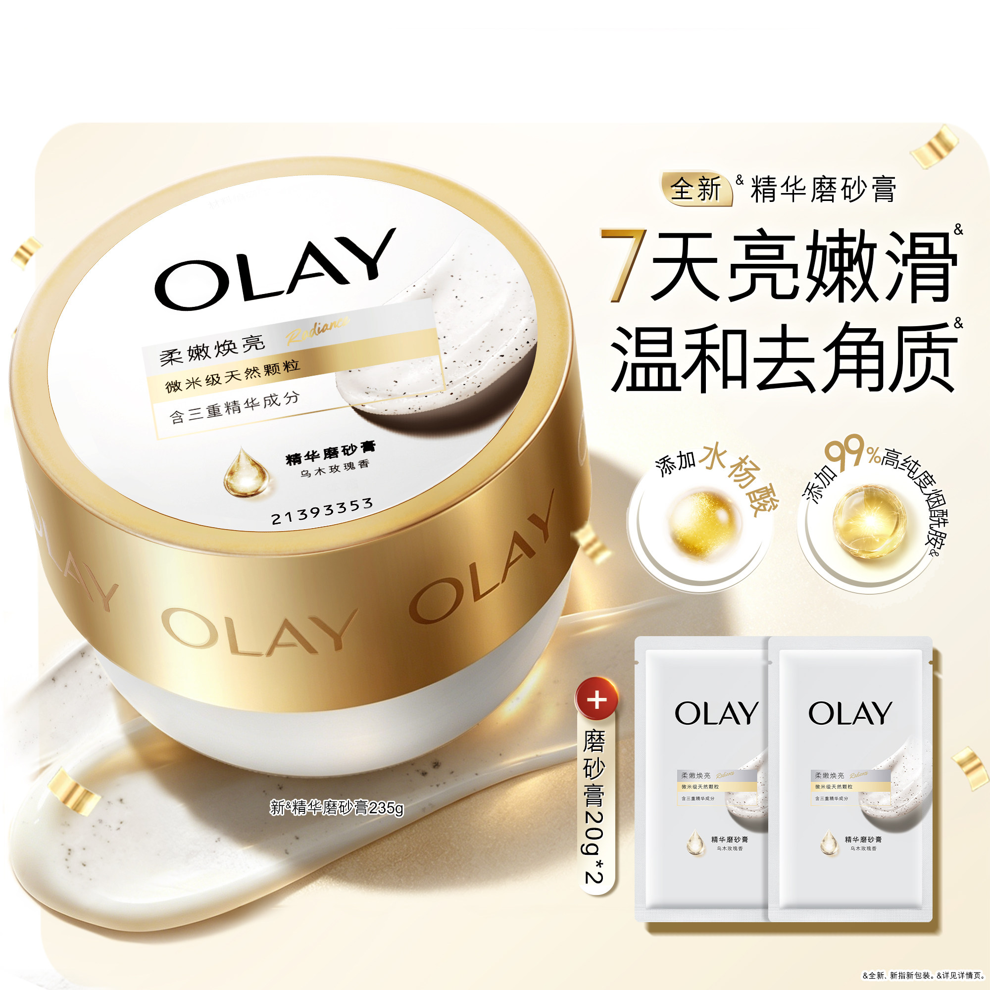 OLAY玉兰油超亮身体磨砂膏磨砂养肤二合一去角质嫩滑肌肤旗舰店