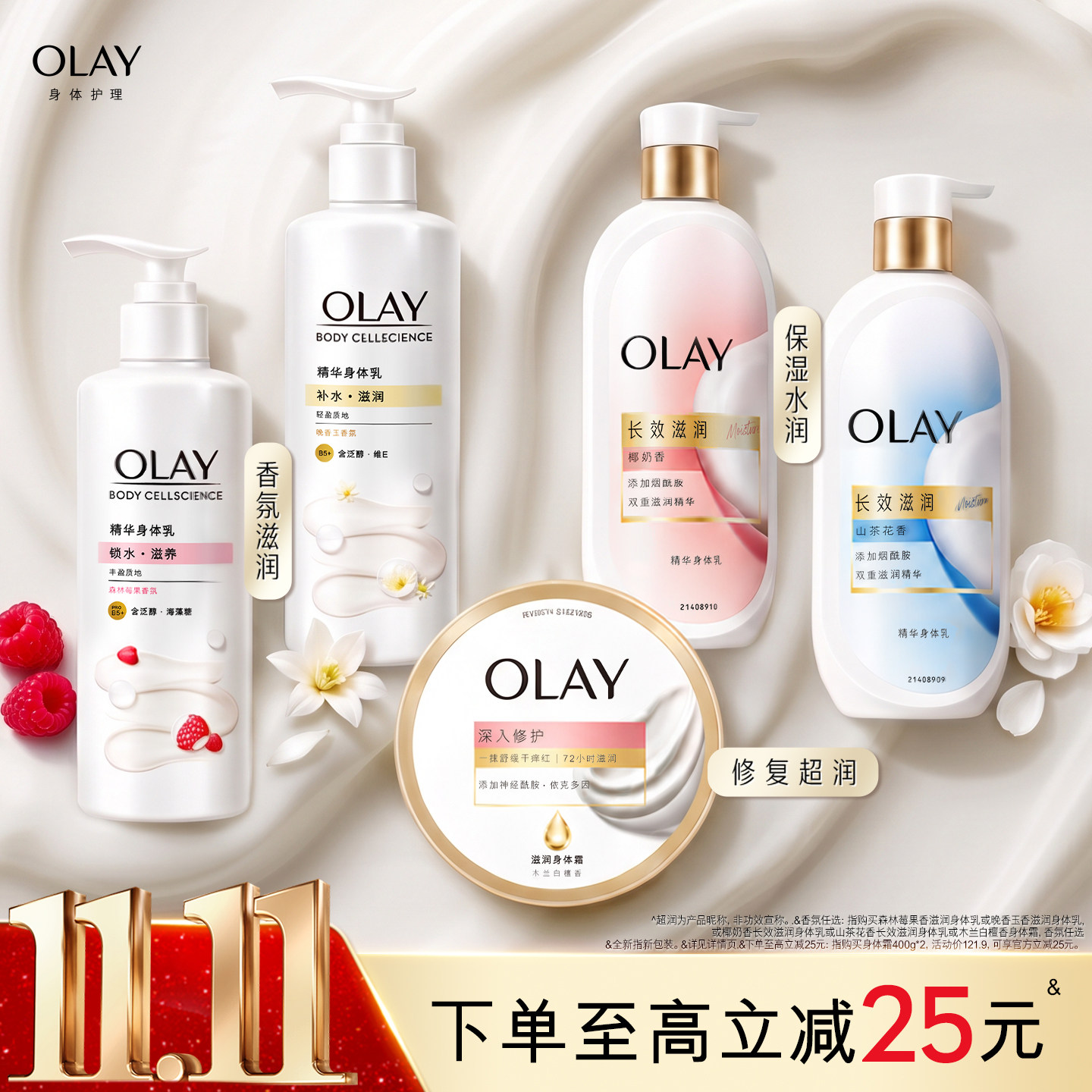 OLAY晚香玉滋润身体乳添加烟酰胺男女士全身保湿玉兰油皮肤干燥 湿全实拍商品图