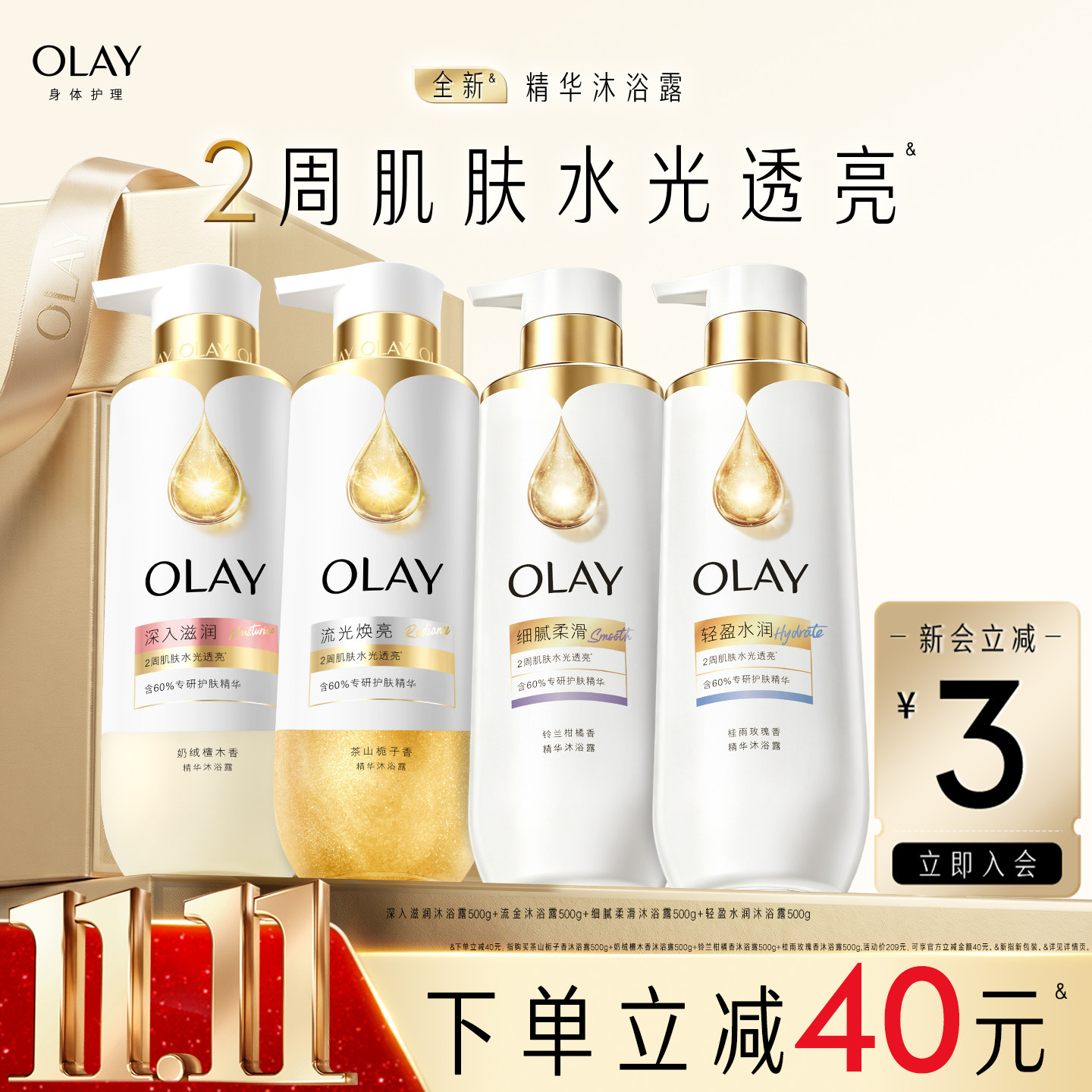 【新品上市】OLAY流金精华沐浴露男女士添加烟酰胺果酸香氛沐浴乳