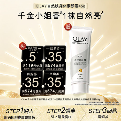 【天猫U先】OLAY身体护理组合套装35*3+5元会员券赠素颜霜45g