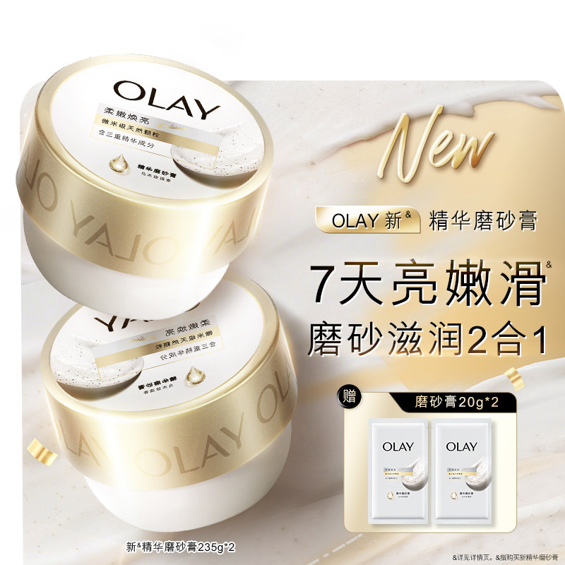 OLAY玉兰油超亮身体磨砂膏去角质磨砂养肤二合一嫩滑焕亮肌肤