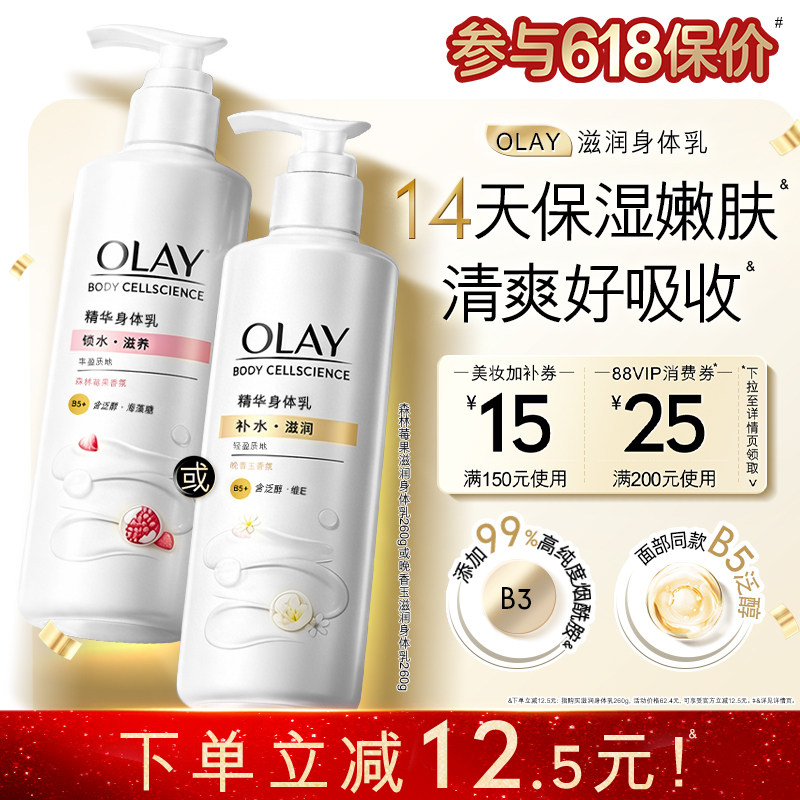 OLAY晚香玉身体乳添加烟酰胺男女士皮肤干燥全身保湿正品玉兰油
