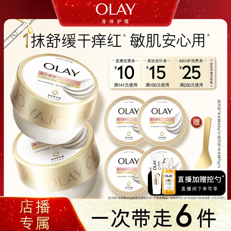 【店播专属】OLAY玉兰油超润瓶身体霜面护级修护配方春夏保湿滋润