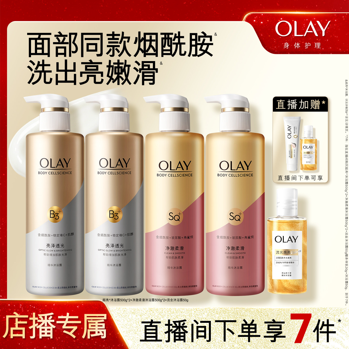 【店播专属】OLAY沐浴露添加烟酰胺男女士身体清洁官方正品玉兰油