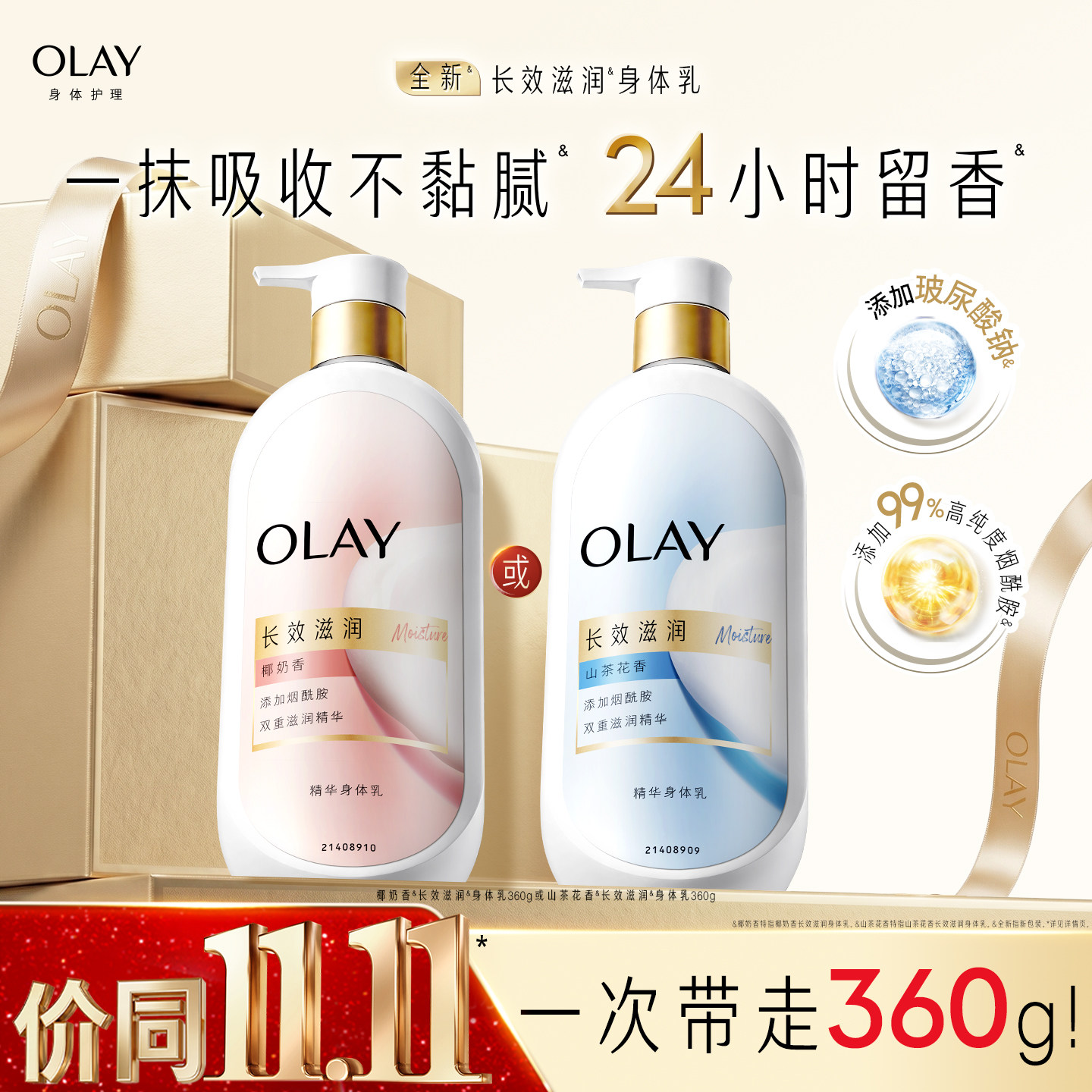 OLAY山茶花滋润身体乳男女士保湿皮肤干燥持久留香润肤玉兰油