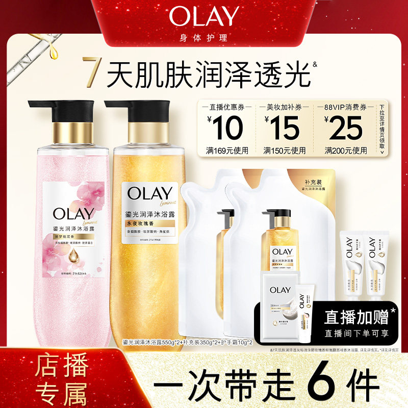 【店播专属】OLAY桃花瓶沐浴露男女士添加果酸香氛沐浴乳液