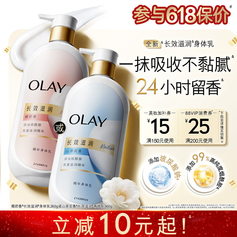 OLAY山茶花身体乳男女士保湿皮肤干燥持久留香润肤椰奶香玉兰油