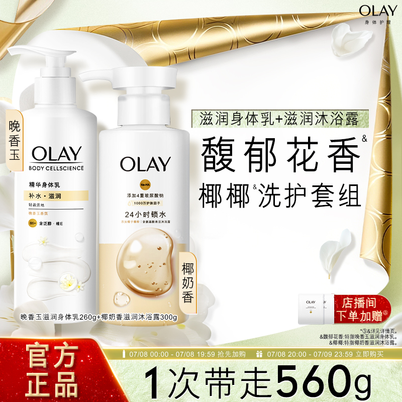 OLAY玉兰油烟酰胺身体乳男女士春夏保湿滋润官方品牌正品