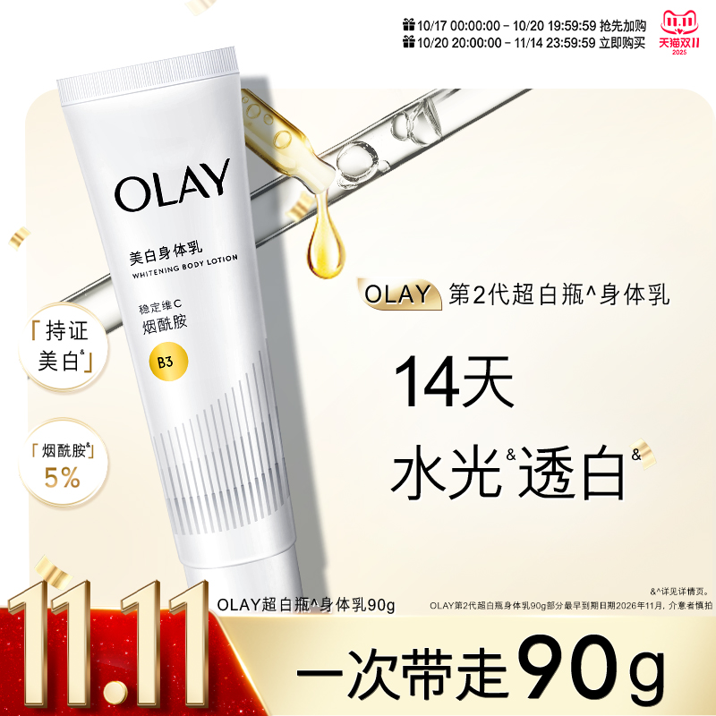 OLAY玉兰油超白瓶美白身体乳男女士秋冬烟酰胺保湿滋润品牌正品