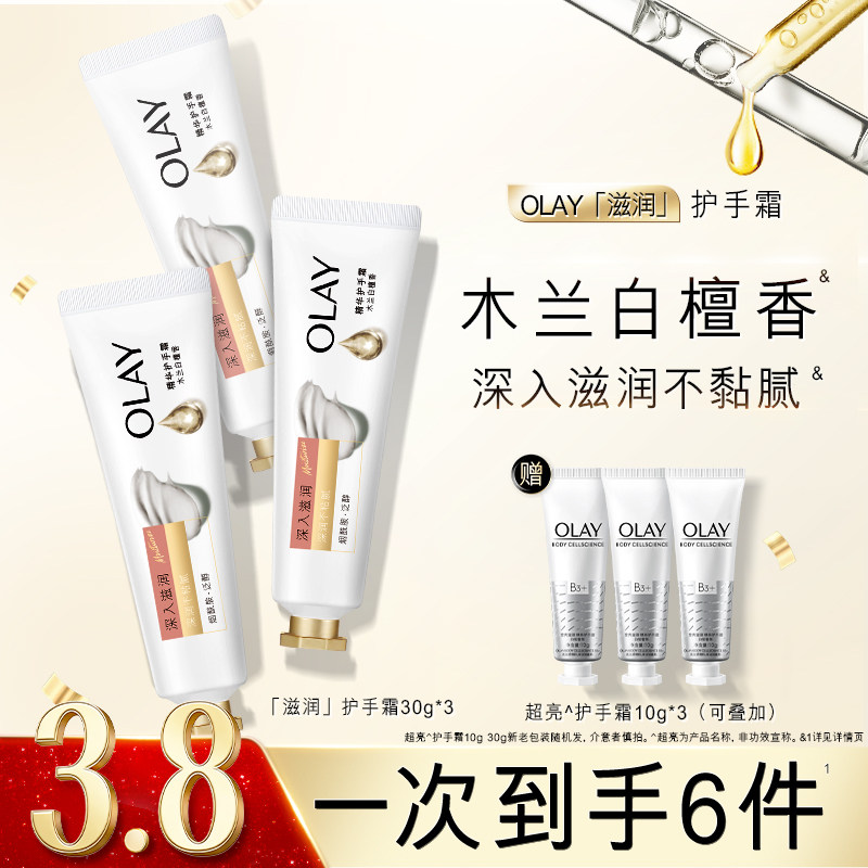 OLAY玉兰油护手霜男女士秋冬保湿滋润补水嫩木兰白檀白桃旗舰店