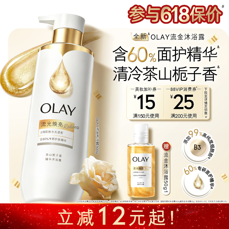 OLAY流金精华沐浴露男女士添加烟酰胺果酸洗澡香氛沐浴乳液玉兰油
