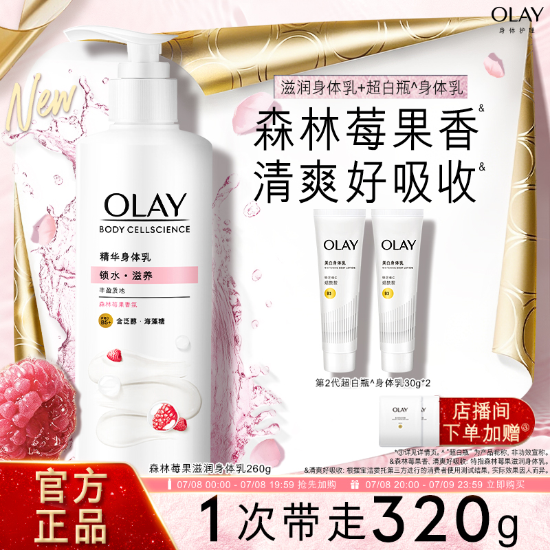OLAY玉兰油烟酰胺身体乳男女士春夏甘油全身保湿滋润官方品牌正品