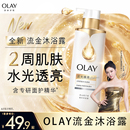 OLAY精华沐浴露烟酰胺鎏金男女士面护级精华流金瓶 新品 上市