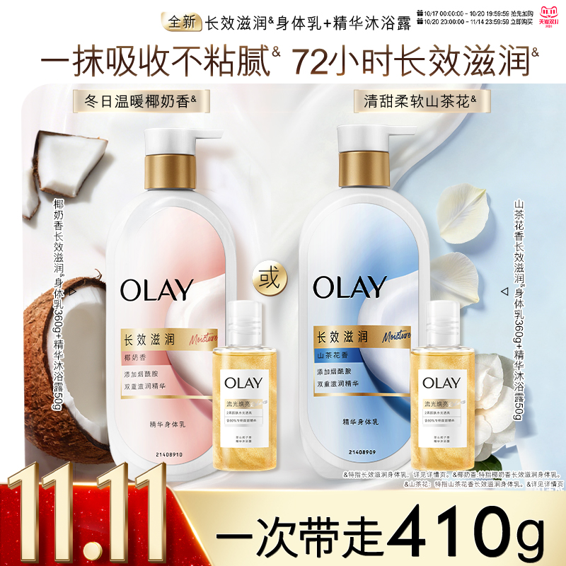OLAY玉兰油烟酰胺身体乳男女士秋冬甘油全身保湿滋润官方品牌正品